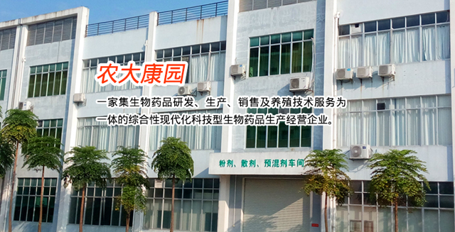 广西农大康园生物药品有限公司